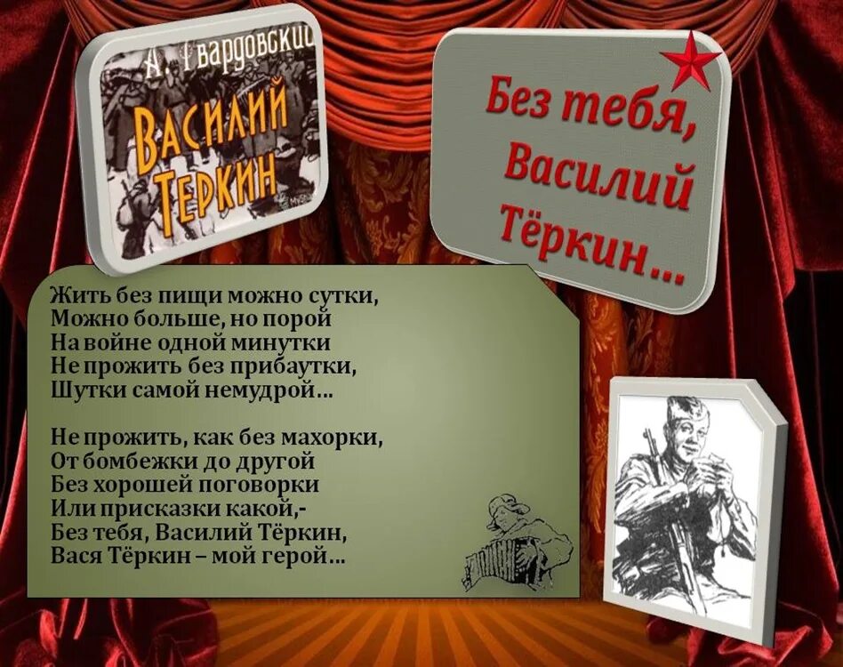 В главе о награде теркин предстает человеком