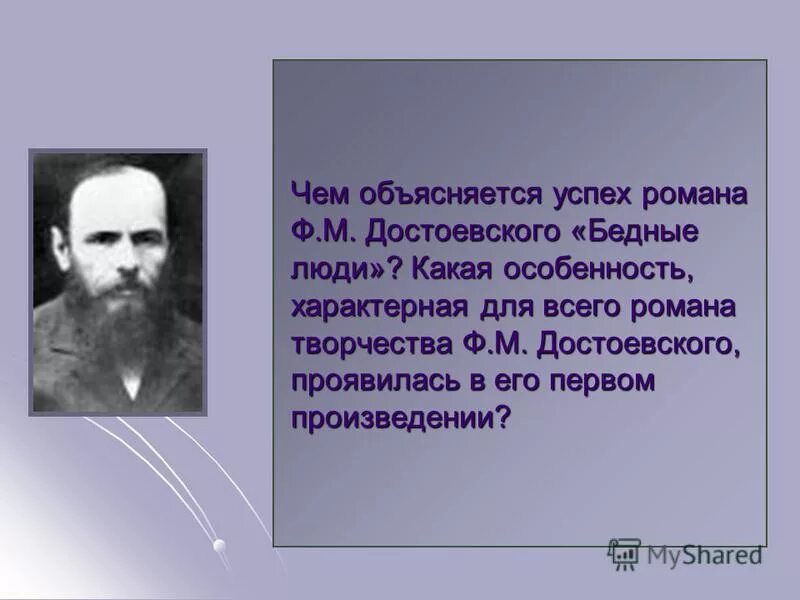 Толстой достоевский поэты. В чем особенность творчества Достоевского в бедных людях. Толстой или Достоевский.