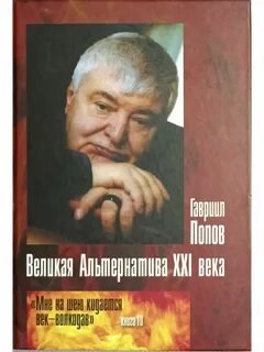 Альтернатива великий