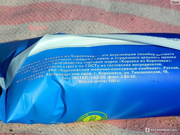 Коровка из кореновки калории. Мороженое коровка ккал. Мороженое коровка из кореновки калории. Коровка из кореновки мороженое производитель. Мороженое коровка из кореновки пломбир с шоколадной крошкой 400 г.