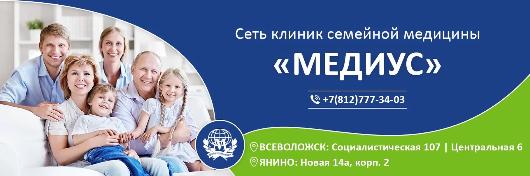 Семейная медицина номер телефона. Клиника Медиус. Центр семейной медицины Всеволожск. Клиника Медиус во Всеволожске. Сеть семейных поликлиник.