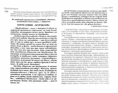 Евангелие от магдалины читать