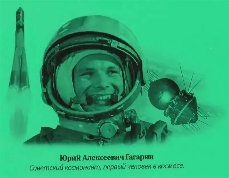 Позывной гагарина во время первого. 12 Апреля позывной Гагарина. Гагарин позывной кедр. Гагарин на корабле Восток позывной я кедр.