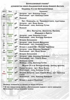Храмы санкт петербурга расписание служб