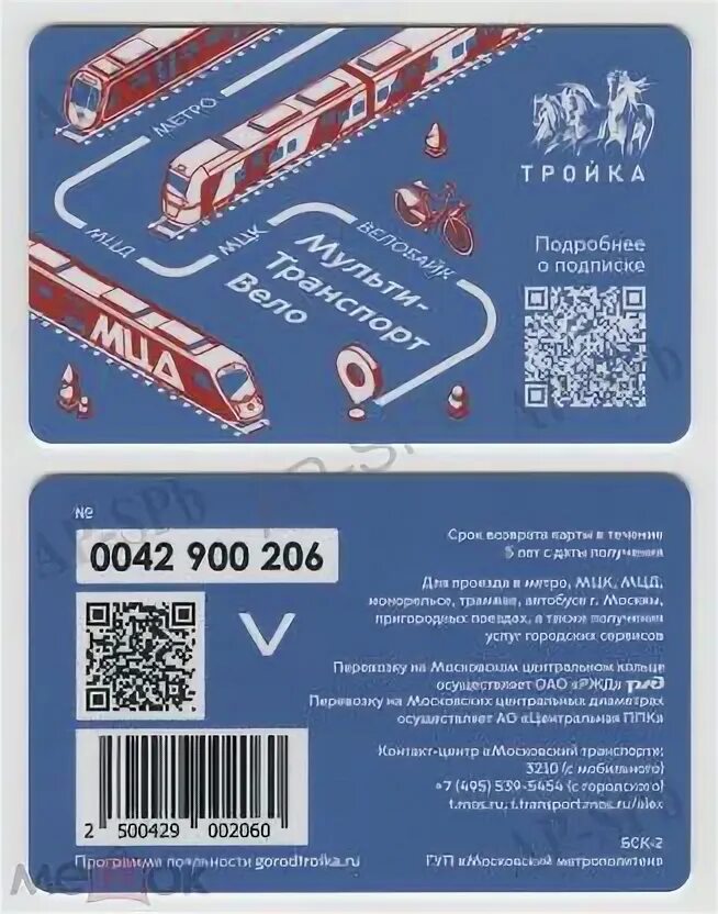 Карта метро тройка. Тройка билеты транспорт. Московская карта тройка. Тройка билеты транспорт. Тройка билеты транспорт.