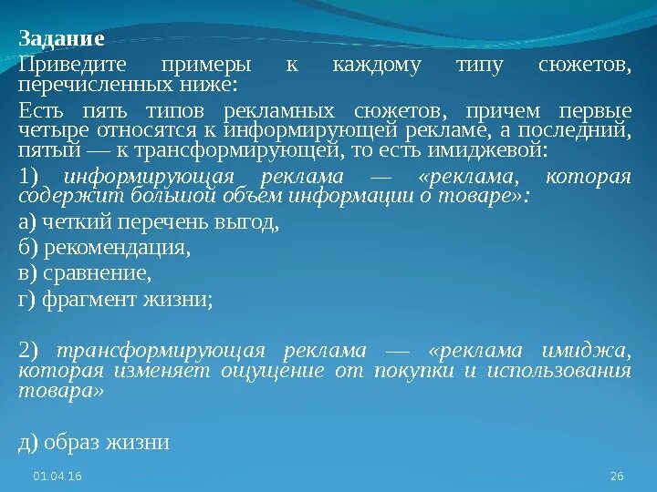 Приведи пример сюжета. Рекламный сюжет пример. Задания на коммуникацию. Виды сюжетных задач. Виды сюжетов в рекламе.