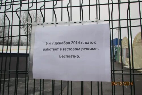 Зарегистрироваться на бесплатный каток. Каток не работает объявление. каток не работает. на катоа не заходить объявление. объявление о том что каток закрыт.