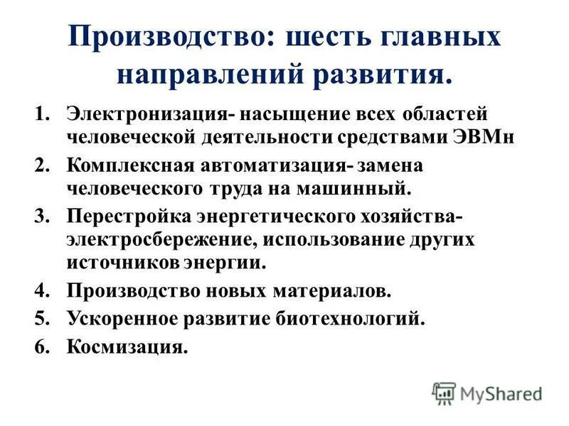 Развитие производства кратко