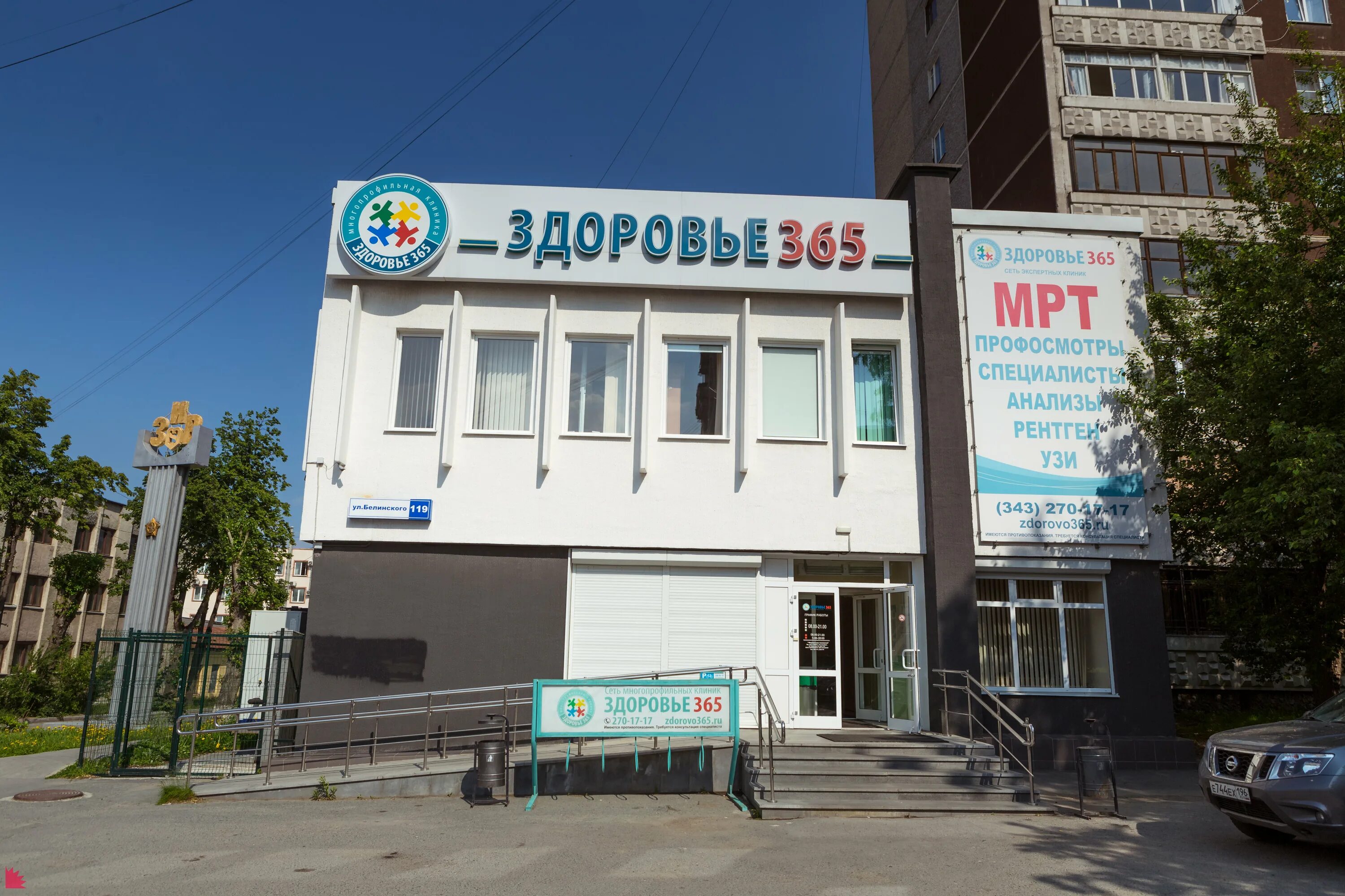 Белинского 119 здоровье 365. Белинского 55. Телефон поликлиники на белинского. Поликлиника белинского 130. 6 городская больница екатеринбург.