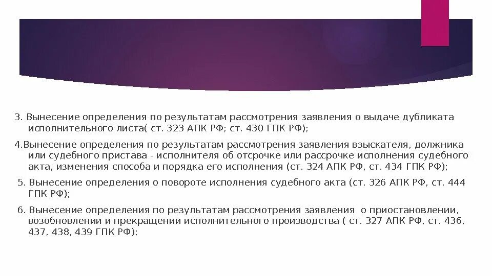 Апк рф последние изменения. Вынесение определения. Ст 323 ГПК. Ст 430 ГПК РФ. ГПК выдача копии определения.