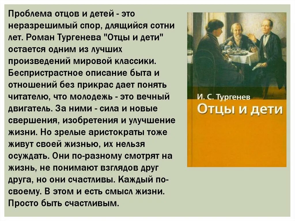 Отцы год выпуска. Проблема отцов и детей вывод. Проблема взаимоотношений отцов и детей. Вывод отцы и дети. Вечная проблема отцов и детей.