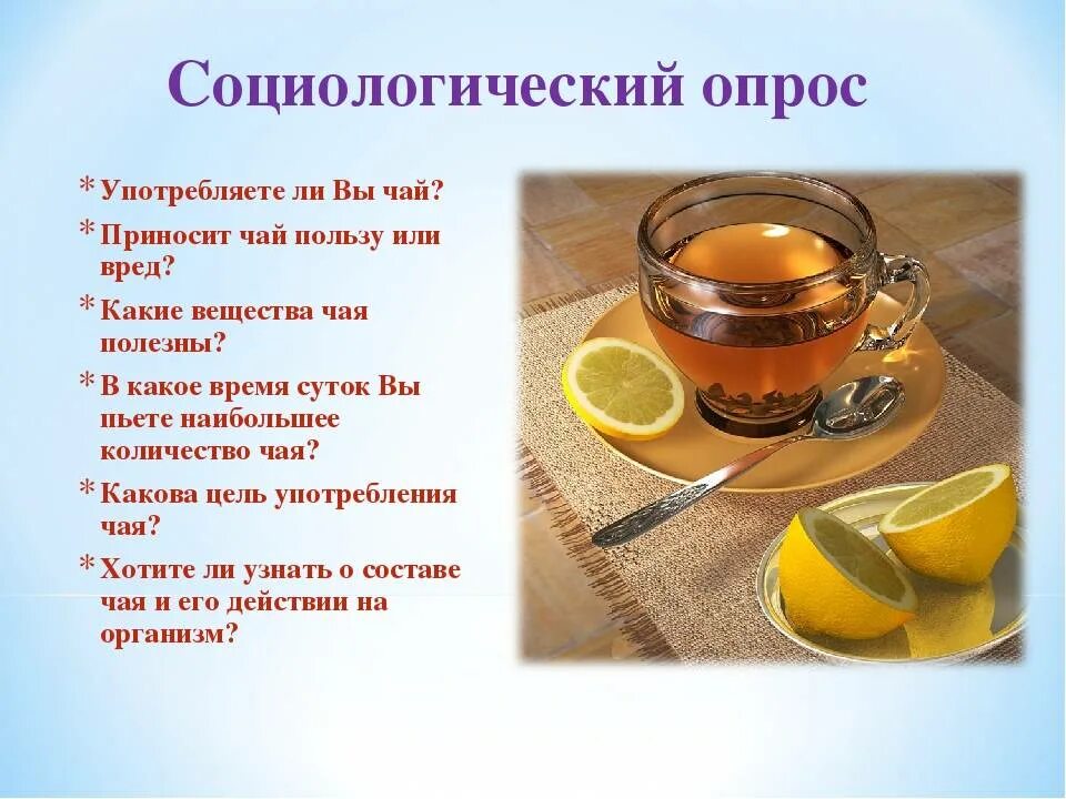 Утром мы наскоро попили чаю. Полезный чай. Вредный и полезный чай. Презентация на тему чай. Польза чая.