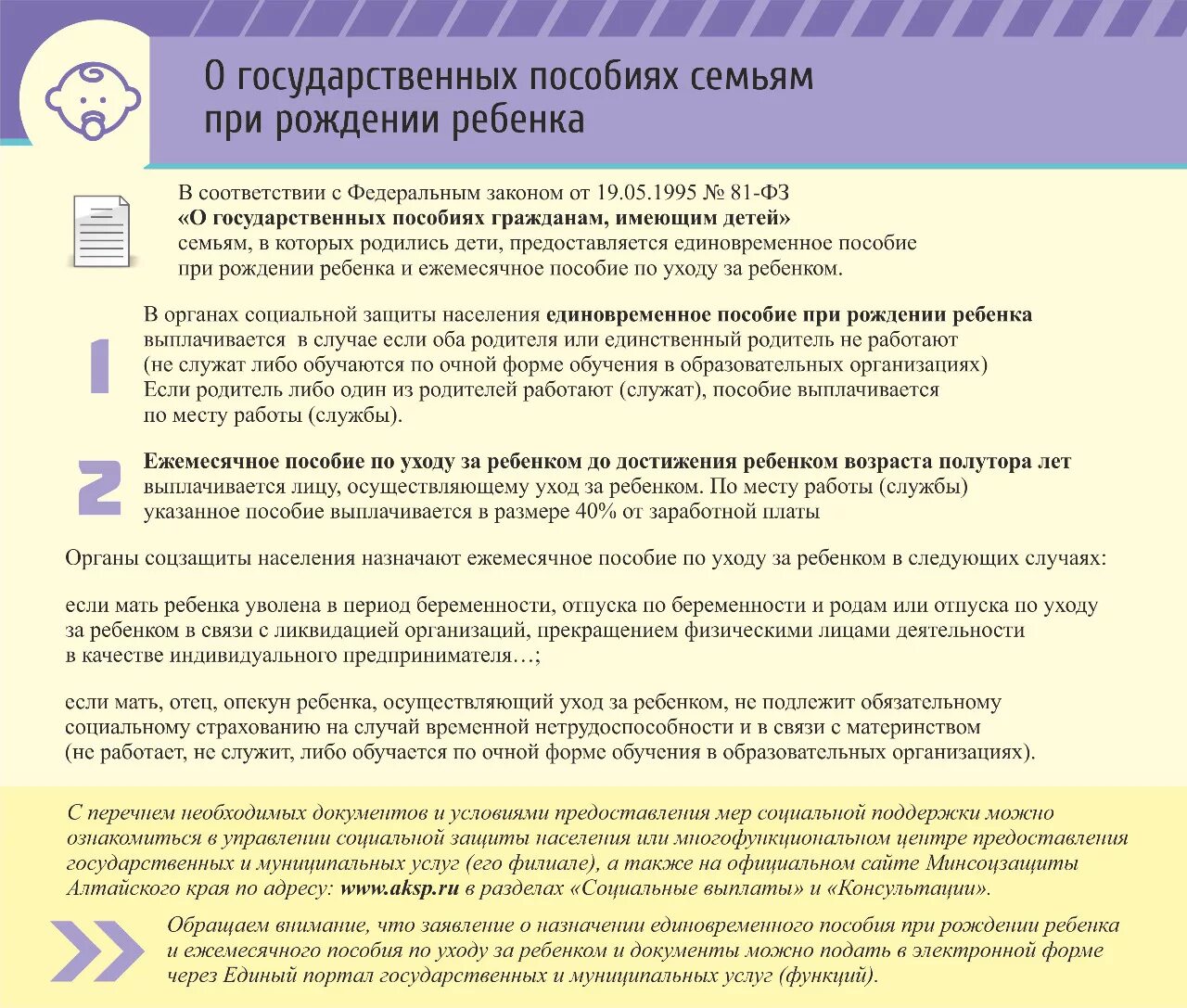 Где получать единовременное пособие при рождении ребенка. Пособия на детей. пособие при рождении ребенка. ежемесячное пособие на ребенка. единовременное пособие.