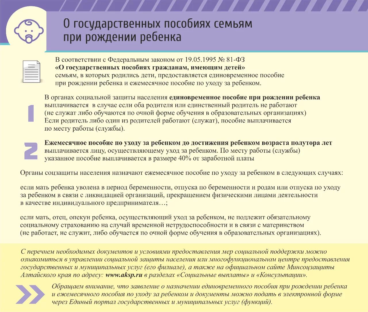 Единовременные выплаты при рождении второго. Пособие при рождении ребенка. Ежемесячное пособие на ребенка. Единовременное пособие. Единовременное пособие на ребенка.