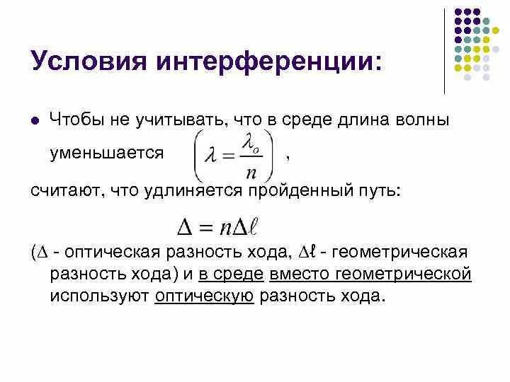 Длина волны уменьшается от. Длина волны уменьшается от