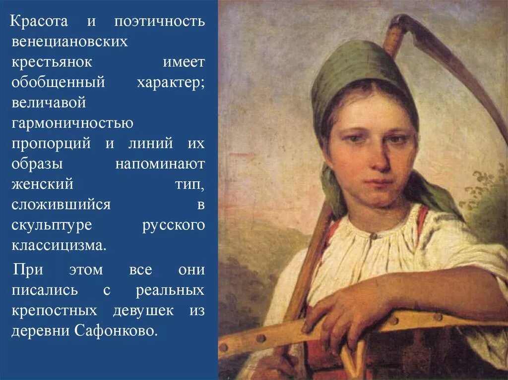 Н. Некрасов есть женщины в русских селеньях Некрасов. Портрет Тверской крестьянки Венецианов. Крестьянка Некрасов. Русская баба стих