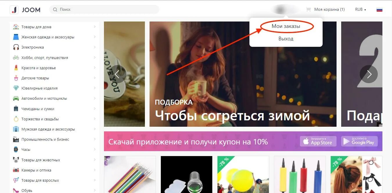 Магазин джум мои заказы. Магазин джум мои заказы. Джум товары из китая. Joom товары из китая. Joom картинки.