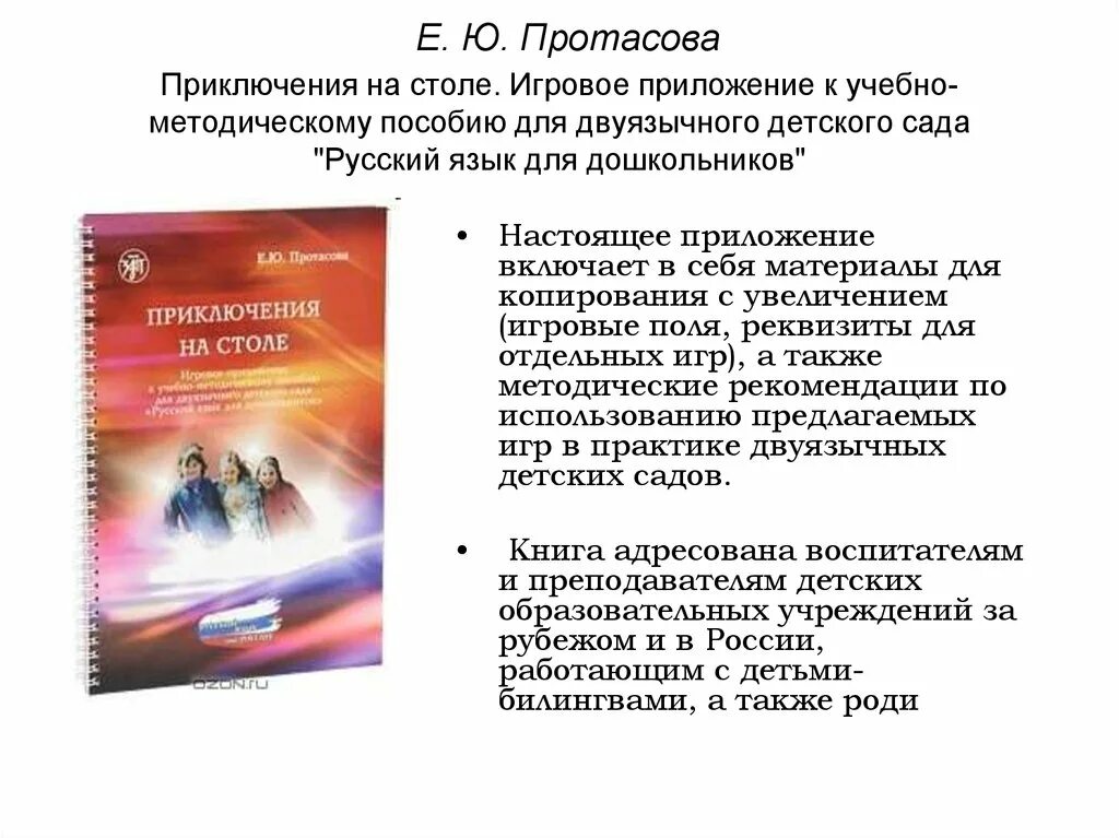 Протасов е ю. Е ю протасова. учебник протасовой. протасова приключения на столе читать. н. а. протасова.