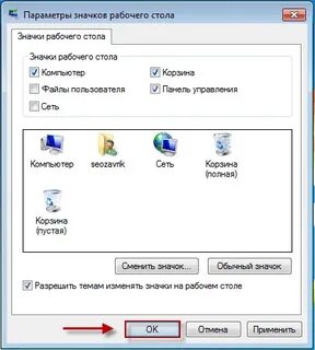 Вернуть удаленные иконки