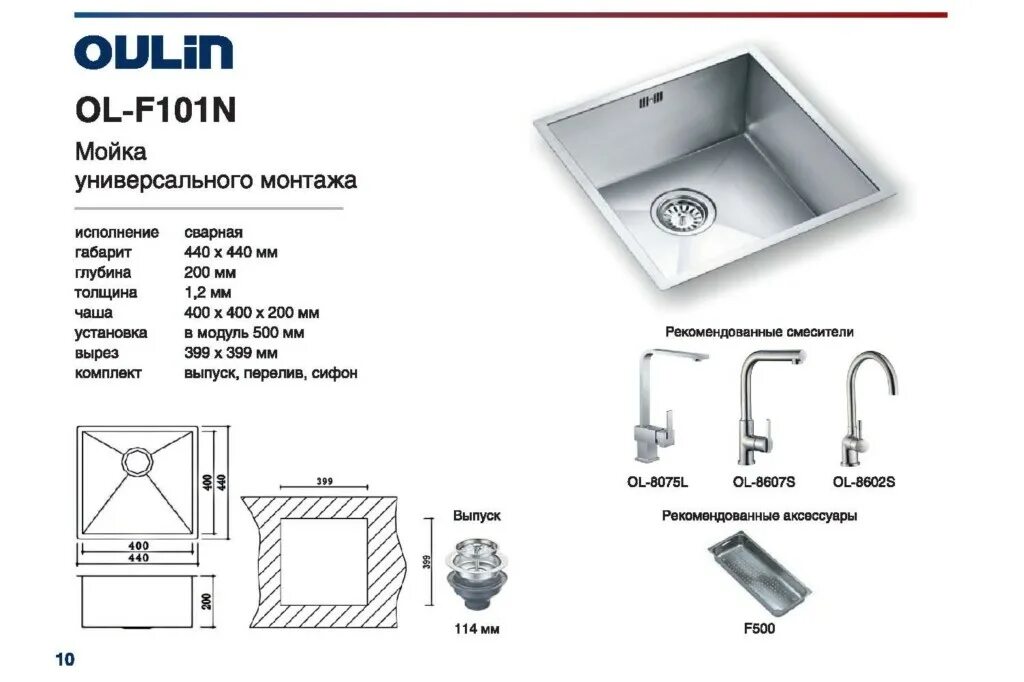 Инструкция по сборки мойки. Кухонная мойка Oulin ol-r101. Мойка Oulin ol-0369l. Oulin мойка для кухни ol-327 r. Мойка кухонная врезная Oulin ol-r101.