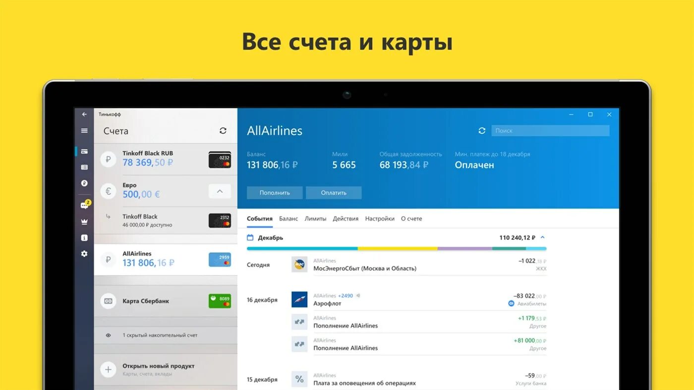 Тинькофф апп стор. CRM тинькофф. Интерфейс тинькофф. Интерфейс приложения тинькофф. CRM тинькофф бизнес.