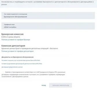 Порядок открытия счета втб