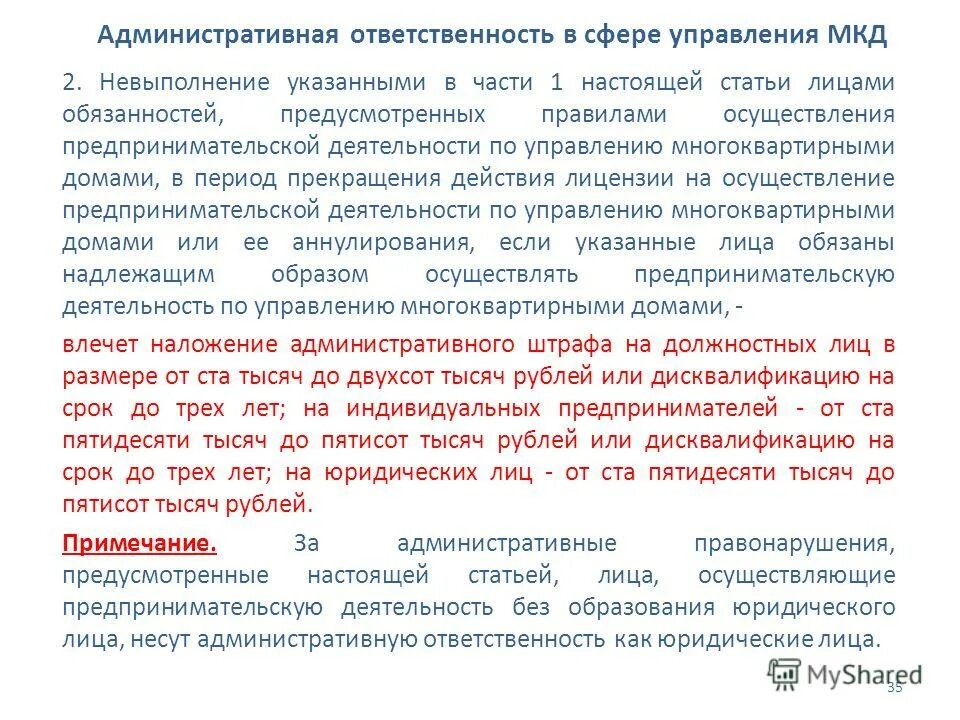 сфера управления многоквартирными домами