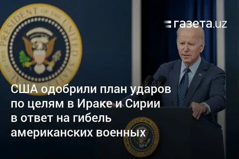 Суть ответа сша