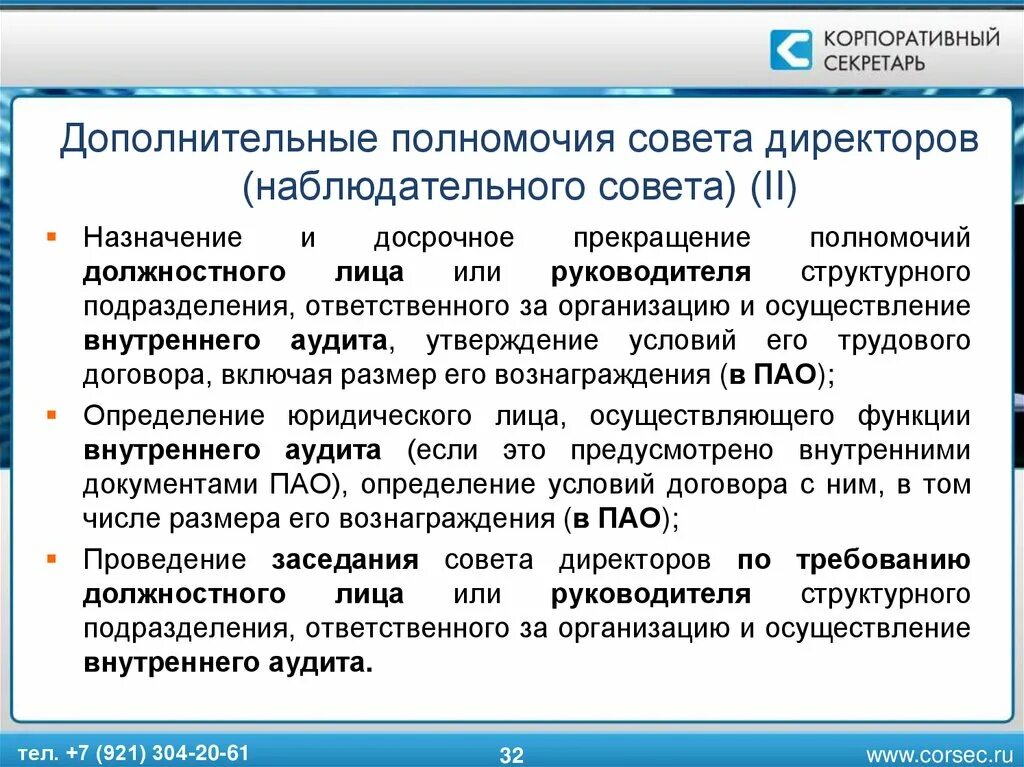 Полномочия совета директоров акционерного общества. Компетенция совета директоров акционерного общества. полномочия должностных лиц. полномочия подразделения. члены совета директоров акционерного общества избираются.