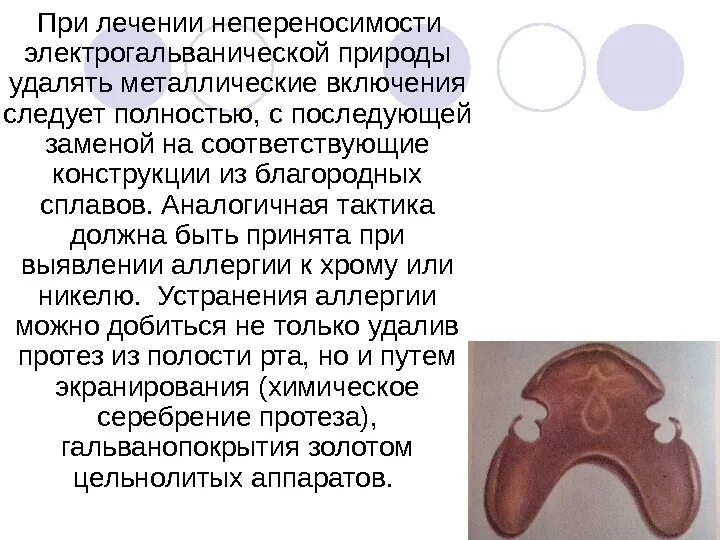 Может быть аллергия на зубной. Аллергические реакции в полости рта. аллергические реакции в стоматологии. аллергия в полости рта слайды. аллергия в стоматологии презентация.