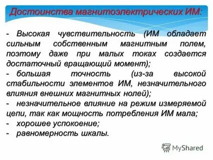 Магнитоэлектрическая достоинства и недостатки