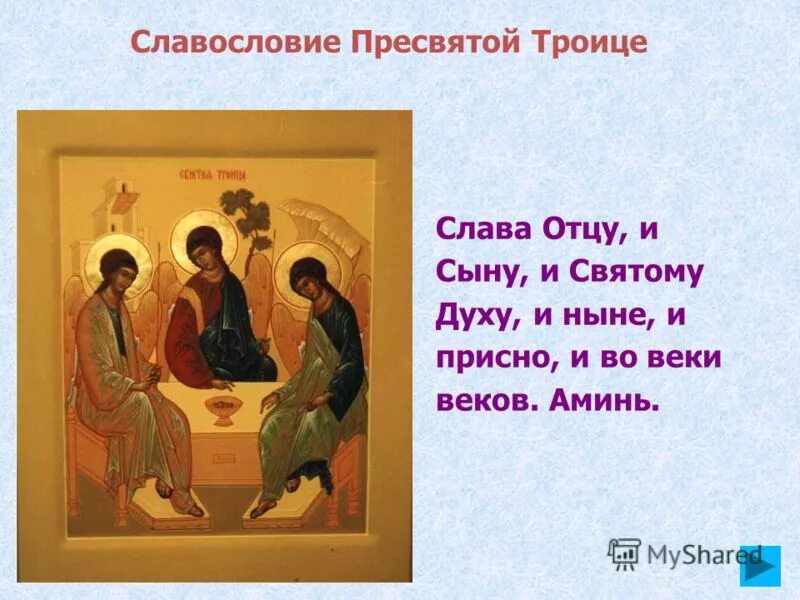 молитва оберег семь крестов для всей семьи. молитва отцу сыну и святому духу. молитва во имя отца и сына и святого. молитва отцу сыну и святому духу. молитва отцу сыну и святому духу.