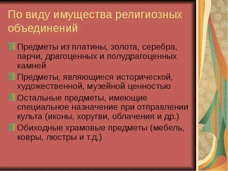 Предметы имеющие особую ценность ук рф. Хищение предметов имеющих особую историческую ценность. Хищение предметов имеющих особую ценность картинки. Субъекты хищения предметов имеющих особую ценность.