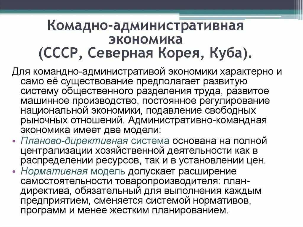 Для советской экономики был характерен