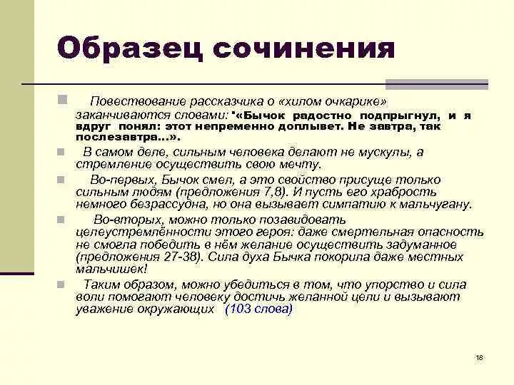 Сочинение повествование. Памятка написания сочинения повествования. Сочинение повествование план написания. Повествовательное сочинение примеры. Повесть 5 класс читать