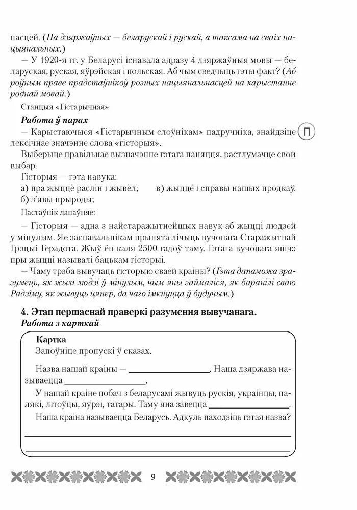 Будаўніцтва новага жыцця 4 клас