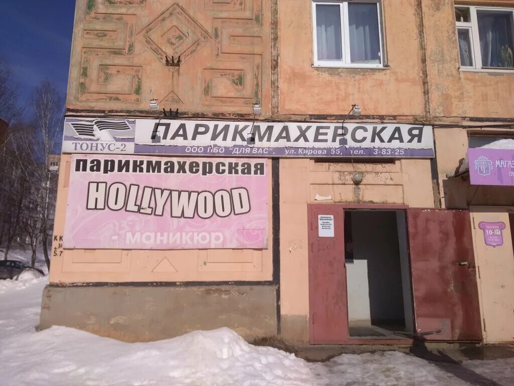 салон красоты воткинск. кирова 9 воткинск. салон красоты воткинск. салон красоты воткинск. салон красоты воткинск.