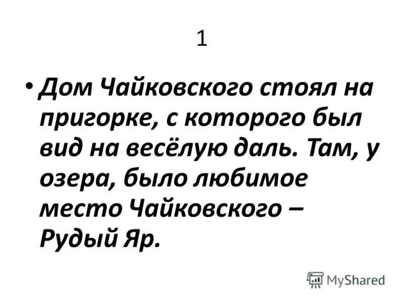 гористый однокоренные слова. текст близ рощи на пригорке. пригорок значение. скороговорка про егорку на пригорке. я обратил внимание на пригорок.