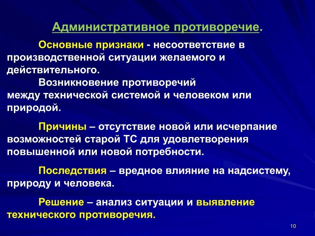 Административное противоречие примеры. Административное противоречие ТРИЗ. Административное и техническое противоречие. Приведите примеры административного противоречия.