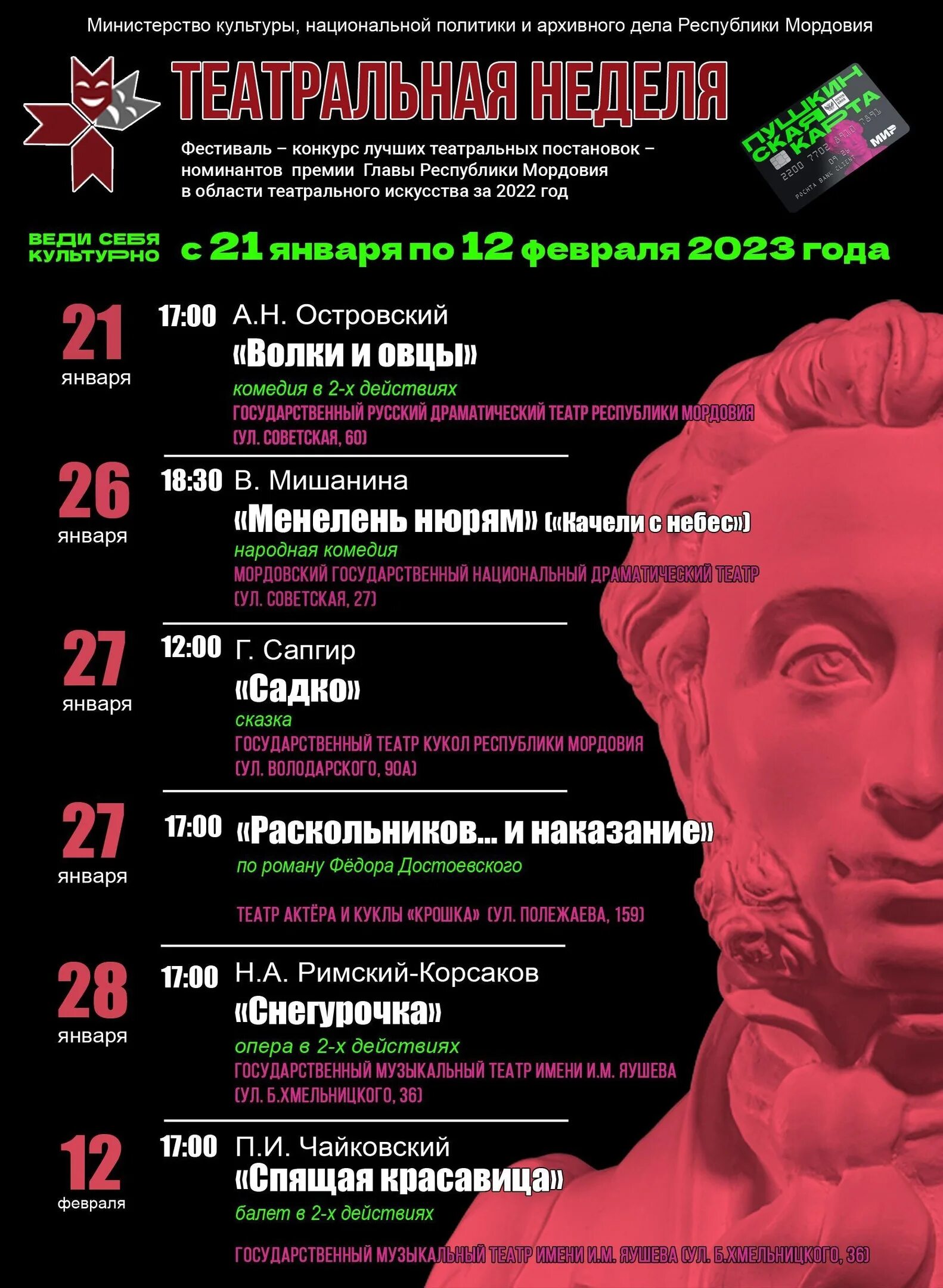 Театры саранска афиша на март 2024. Театр драмы афиша. Афиша национального театра саранск на май. Театры саранска афиша на март 2024. Театр версия томск афиша.