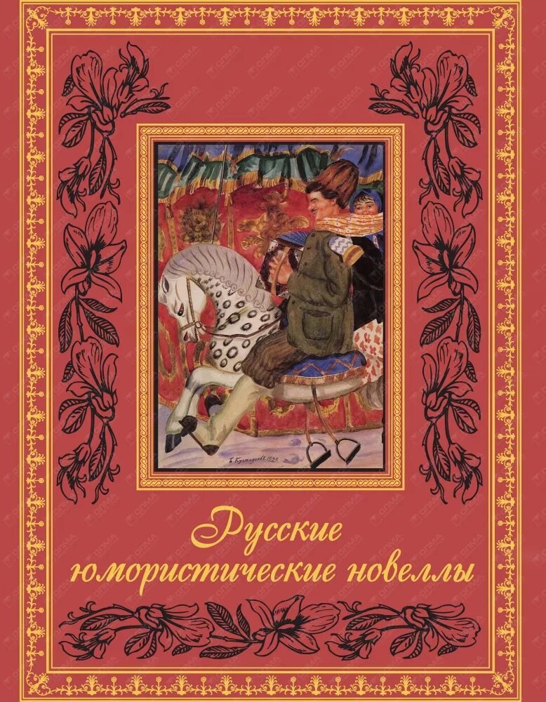 Новелла книга. Романтическая новелла книга. Новеллы обложки книг. Новеллы на русском.