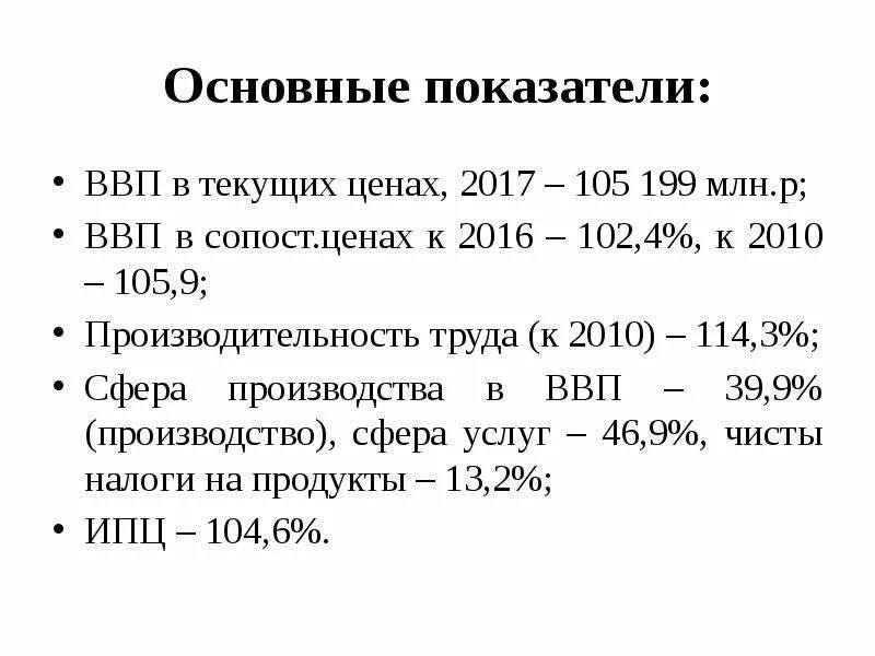 3 основных показателя ввп. Ввп. показатели ввп. ввп главный показатель. показатели ввп реферат.