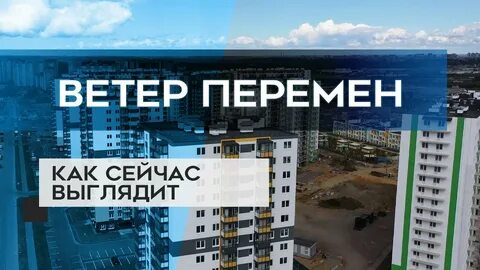 Ветер перемен новосибирск