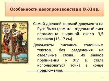 История делопроизводства презентация