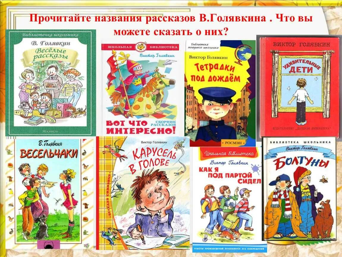 Произведения Голявкина для детей. Голявкин рассказы. Сборник рассказов для детей. Произведение никакой горчицы не ел