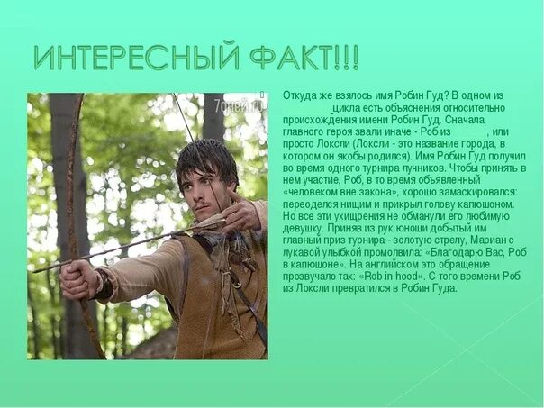 Сообщение о робине гуде 6 класс кратко. Баллады о робин гуде. клички для лучников. робин гуд герой английских баллад. баллады о робин гуде книга.