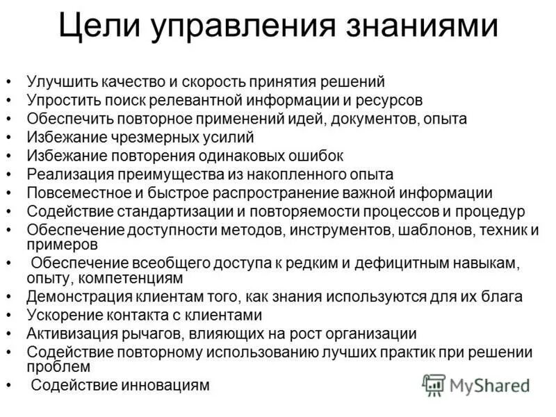 Усилить знания. Управление знаниями. Цели управления.