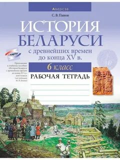 История беларуси в контексте всемирной электронный