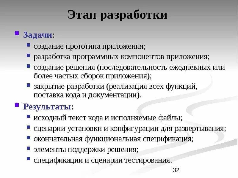 Программа для создания цели и задачи. Задачи разработки программы. этапы решения задач для создания программ. задачи разработки мобильного приложения. этапы разработки программного приложения.