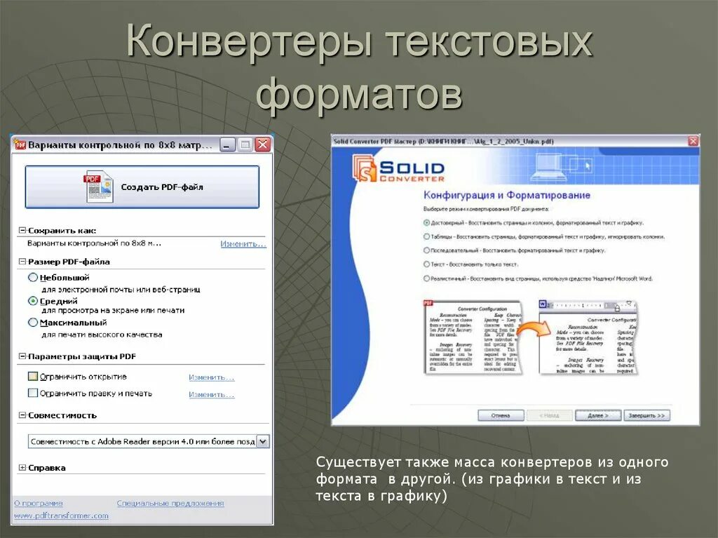Программа для конвертации форматов файлов. Конвертирование текста. текстовые конвертеры. конвертирование текстовых файлов. конвертирование это в информатике.